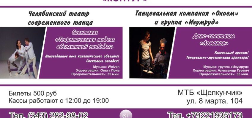 Всероссийский хореографический фестиваль-конкурс «КОНТУР»
