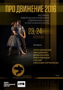 фестиваль танца про движение