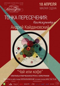 Точка пересечения постскриптум