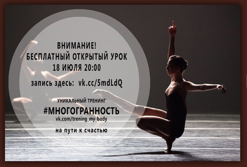 Танцевальный тренинг многогранность танцы в санкт-петербурге