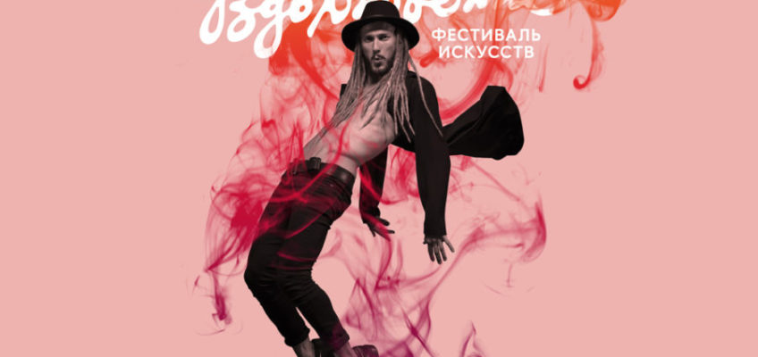 Фестиваль танца вдохновение 2016 на вднх