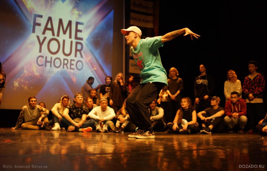 Fame your choreo, осень, 2016, dozado