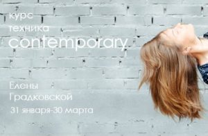 contemp-gradkovskaya