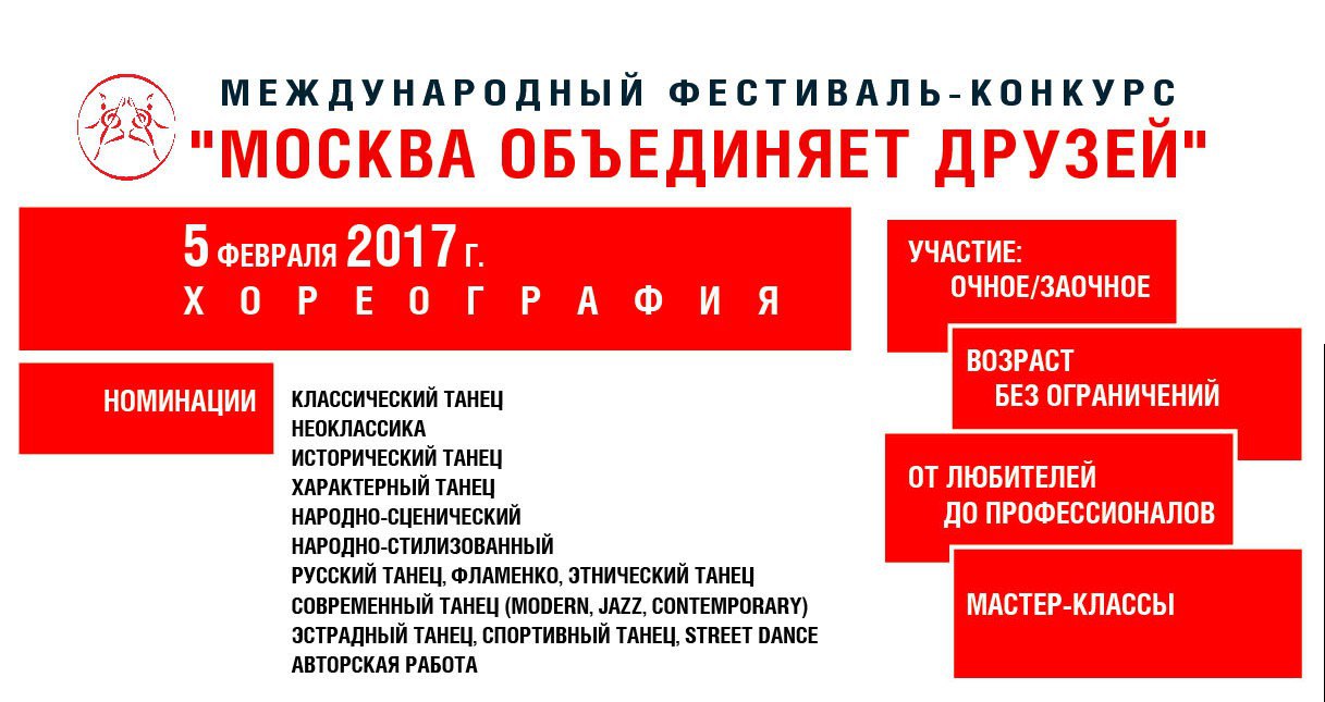 москва объединяет друзей