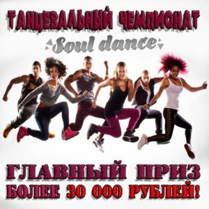 soul-dance