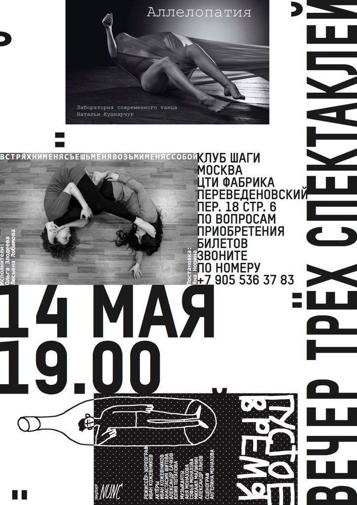 вечер трех спектаклей, dozado 