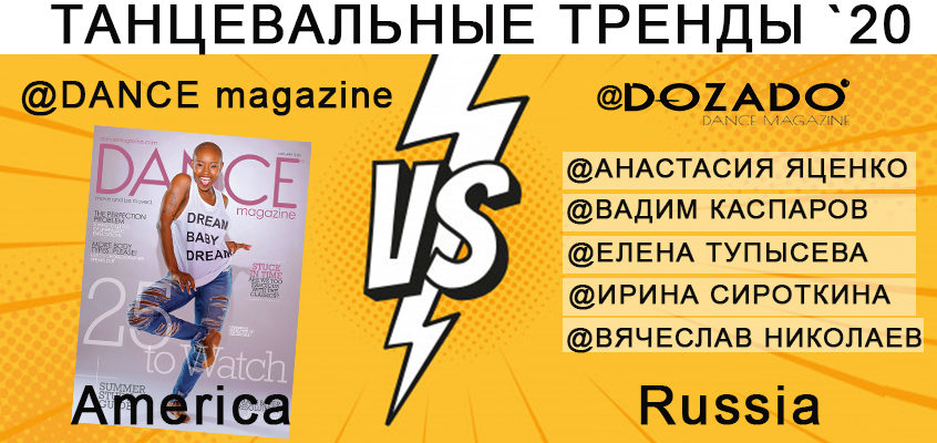 Тренды в современном танце на следующее десятилетие.